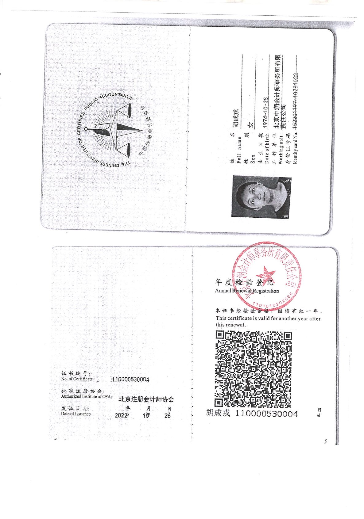 专项信息审核报告-10