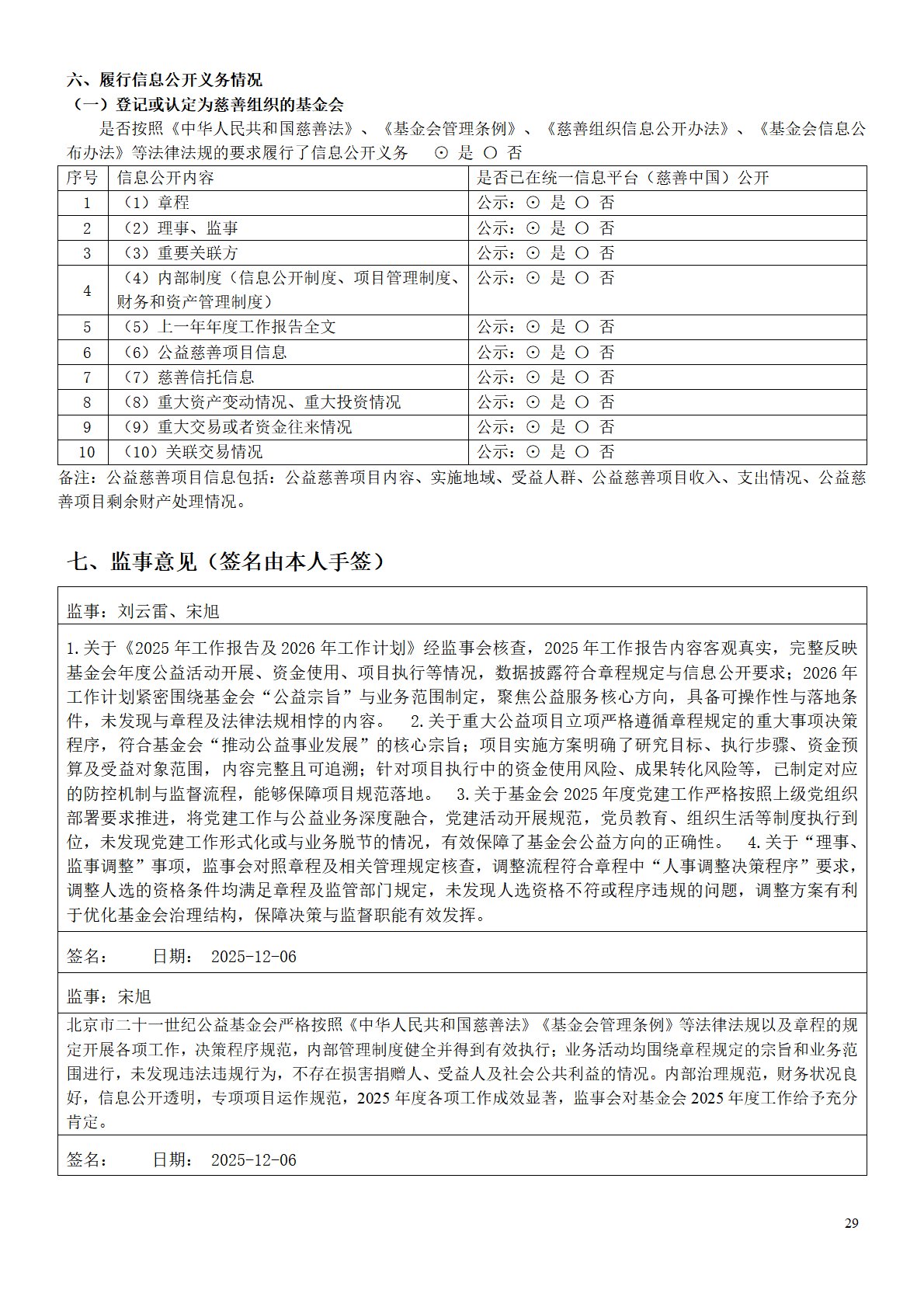 25年度工作报告(打码)-29