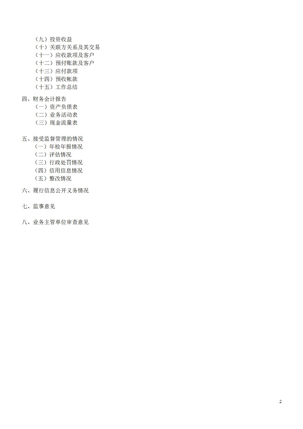 25年度工作报告(打码)-02