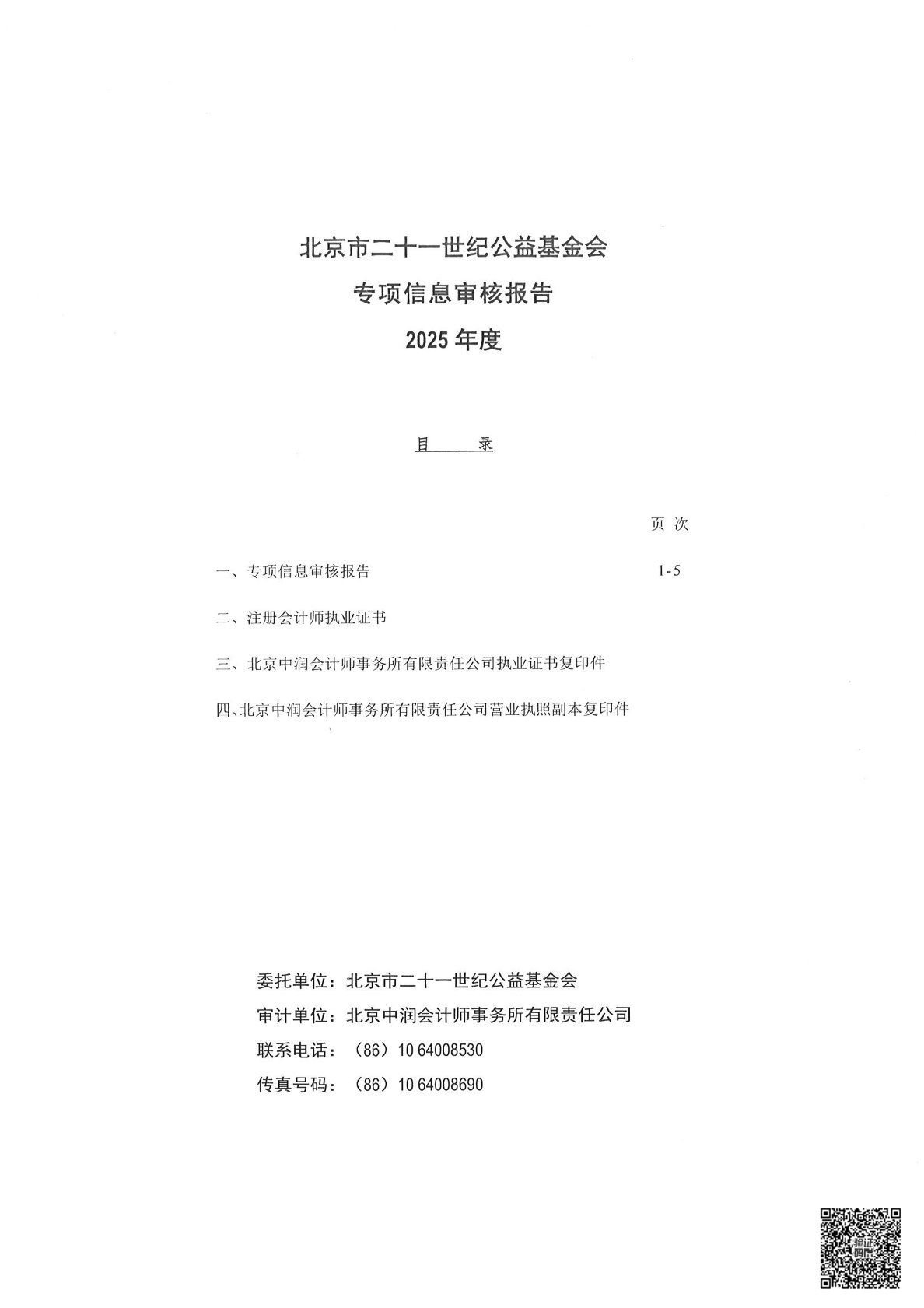 专项信息审核报告-02