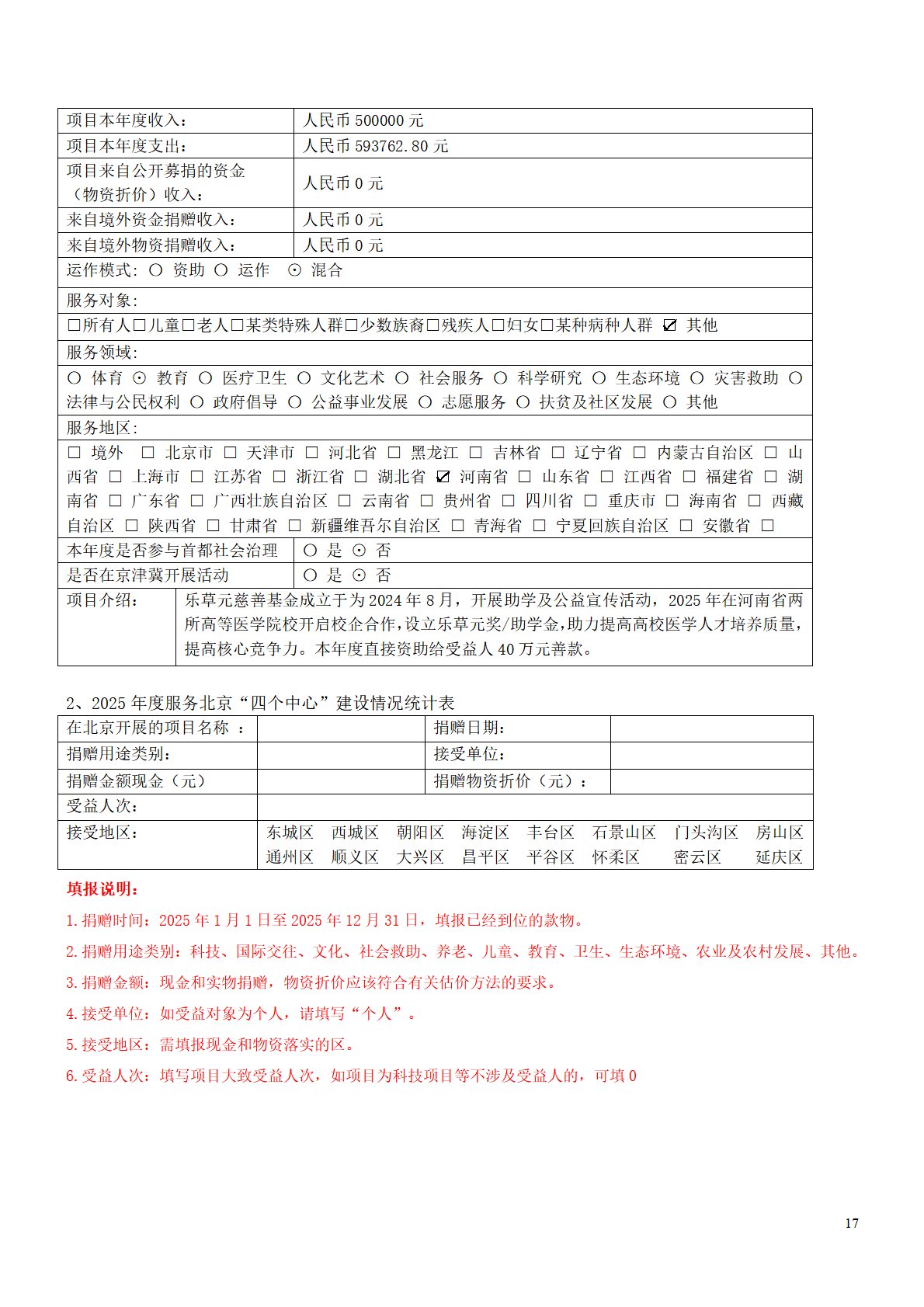 25年度工作报告(打码)-17