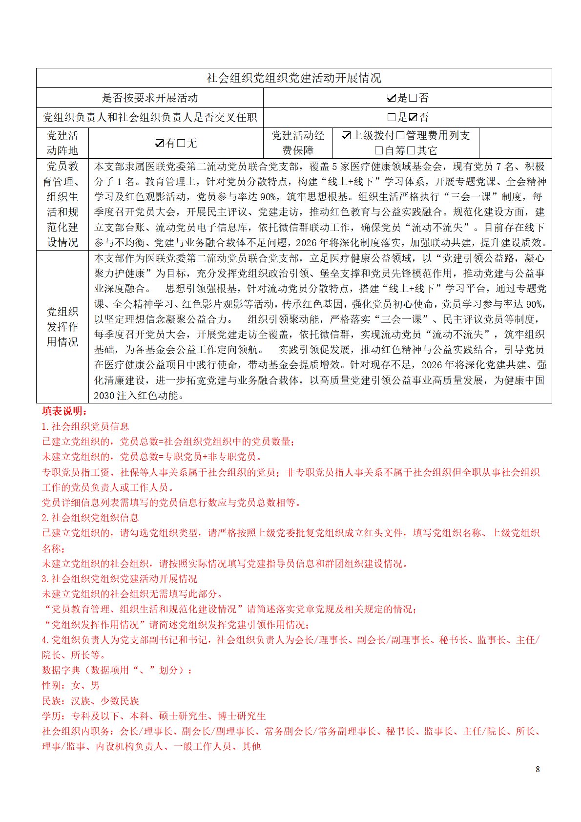 25年度工作报告(打码)-08