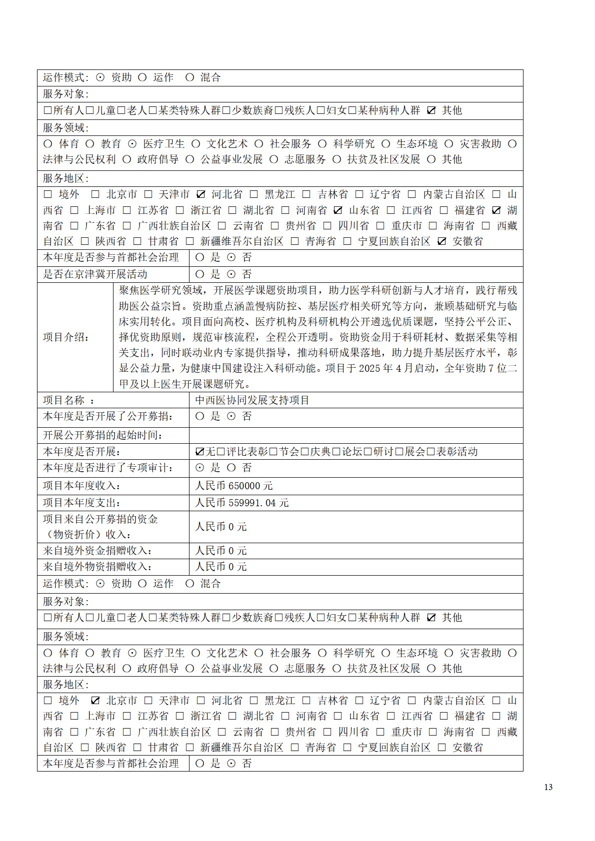25年度工作报告(打码)-13