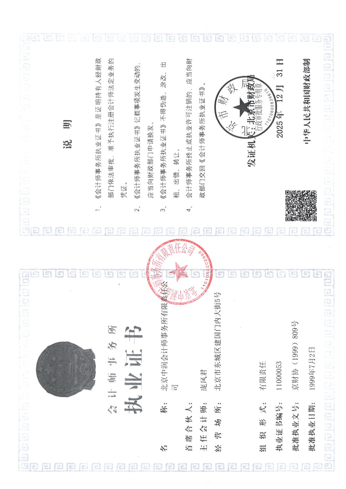 专项信息审核报告-11