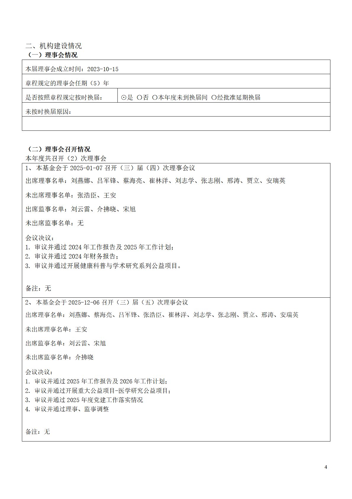 25年度工作报告(打码)-04
