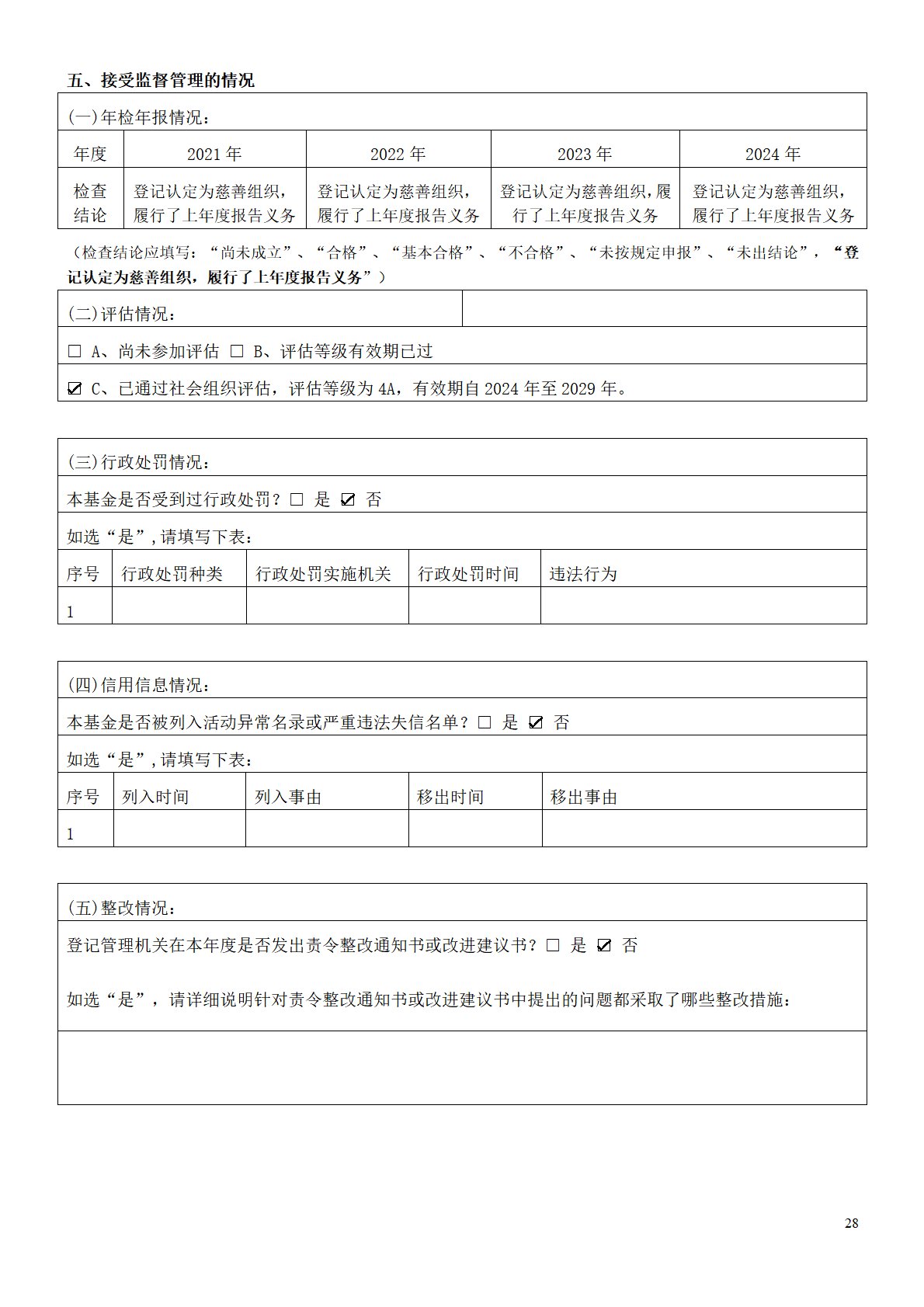 25年度工作报告(打码)-28